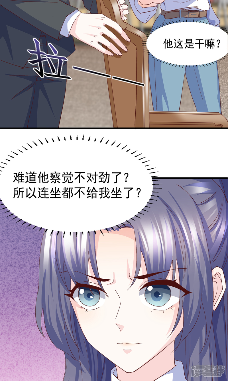 《傲娇男神甜宠妻》第14话 鸡飞狗跳的约会1 第28页