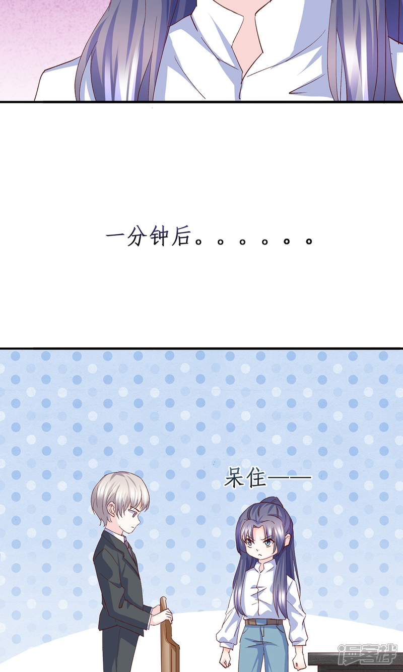 《傲娇男神甜宠妻》第14话 鸡飞狗跳的约会1 第29页