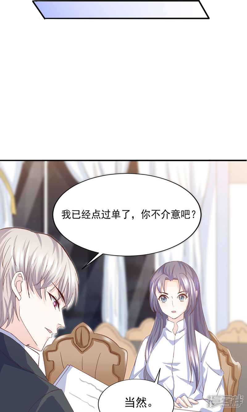 《傲娇男神甜宠妻》第14话 鸡飞狗跳的约会1 第31页