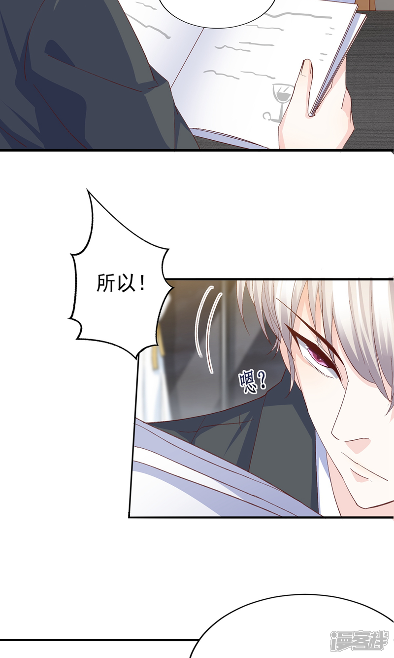 《傲娇男神甜宠妻》第14话 鸡飞狗跳的约会1 第32页
