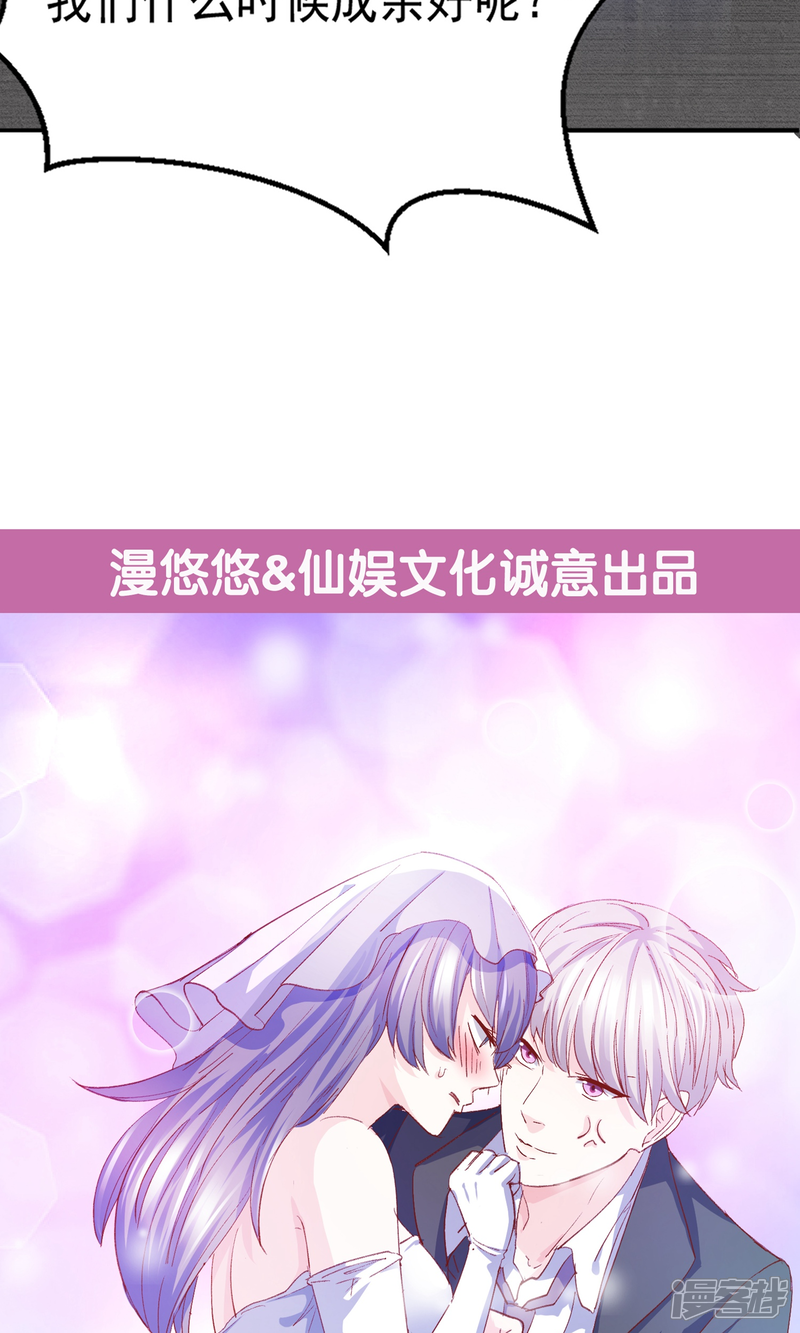 《傲娇男神甜宠妻》第14话 鸡飞狗跳的约会1 第34页