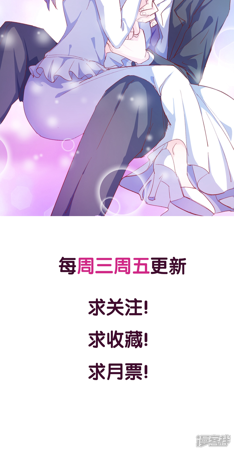 《傲娇男神甜宠妻》第14话 鸡飞狗跳的约会1 第35页
