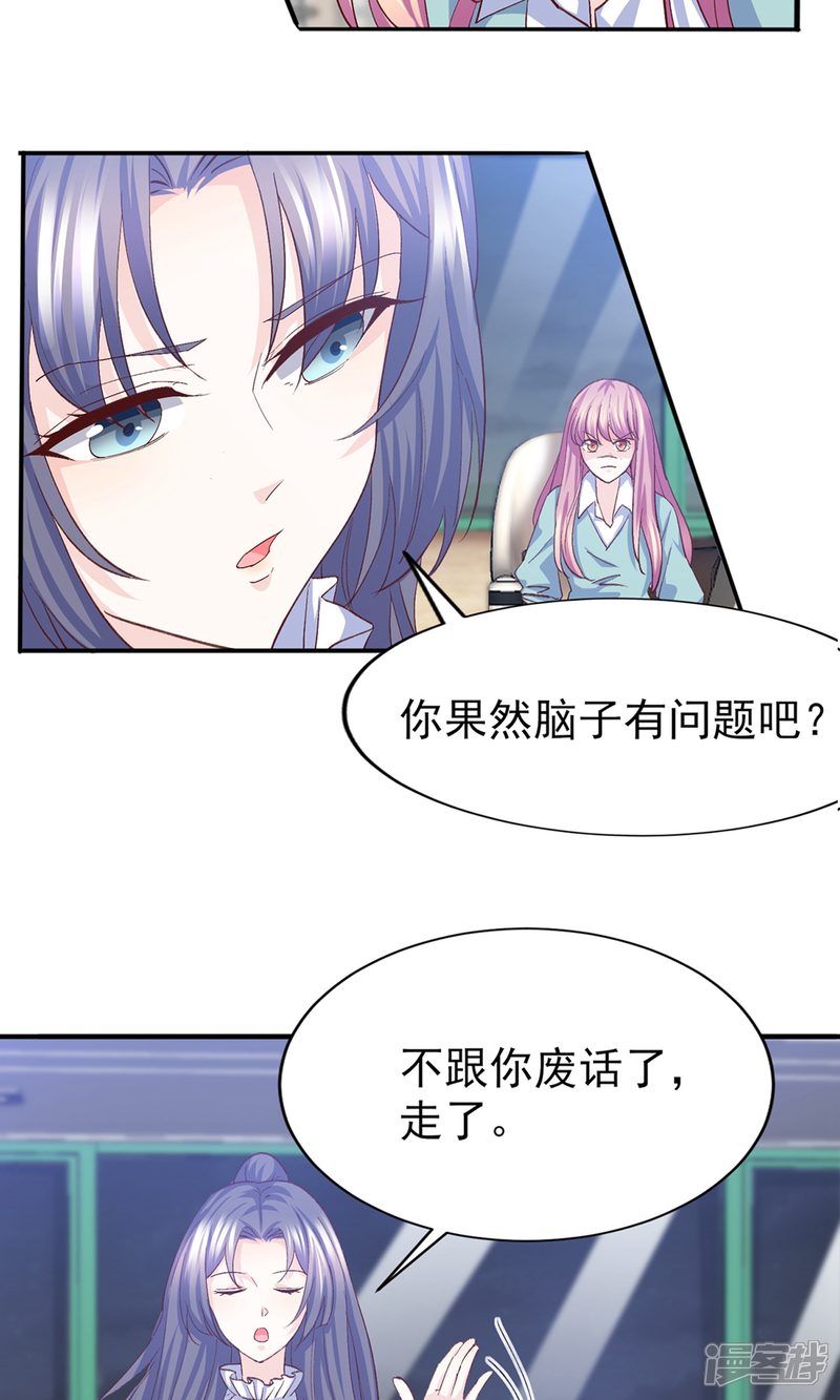 《傲娇男神甜宠妻》第14话 鸡飞狗跳的约会1 第3页