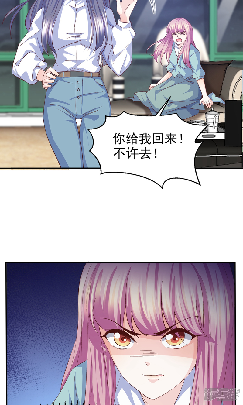 《傲娇男神甜宠妻》第14话 鸡飞狗跳的约会1 第4页