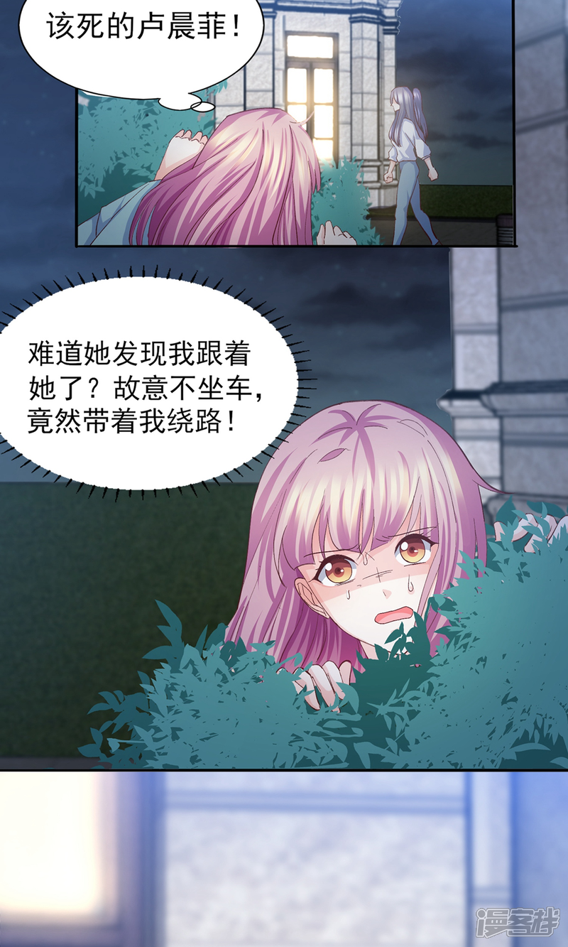 《傲娇男神甜宠妻》第14话 鸡飞狗跳的约会1 第7页