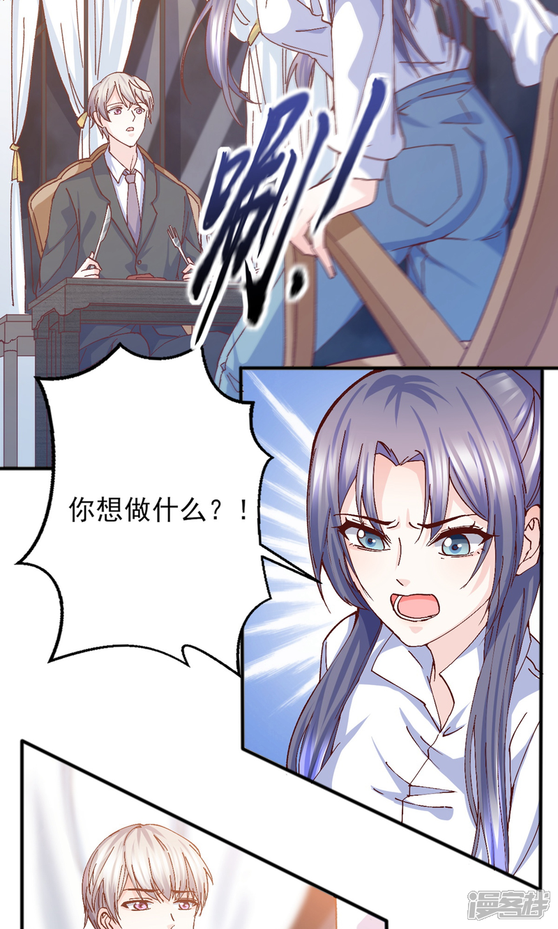 《傲娇男神甜宠妻》第15话 鸡飞狗跳的约会2 第11页