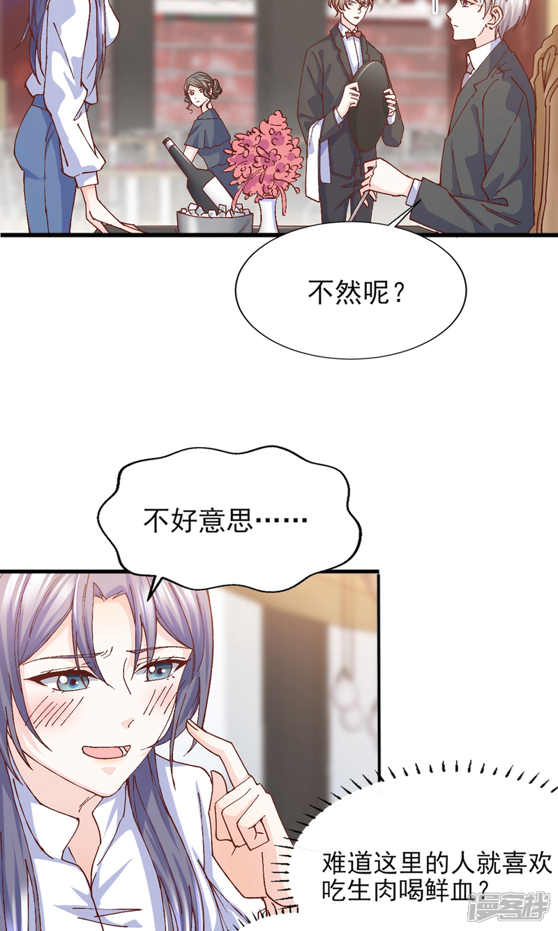 《傲娇男神甜宠妻》第15话 鸡飞狗跳的约会2 第13页