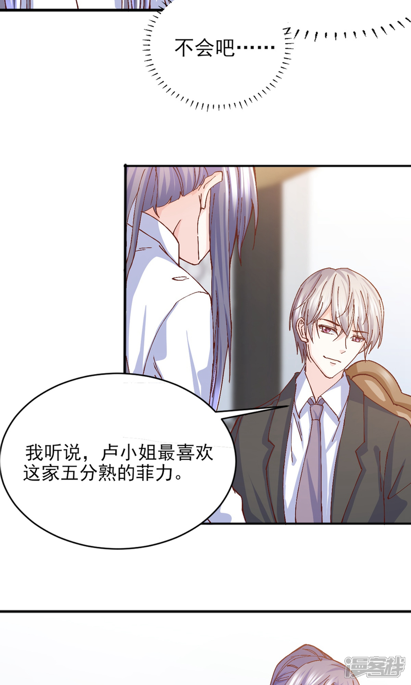 《傲娇男神甜宠妻》第15话 鸡飞狗跳的约会2 第14页