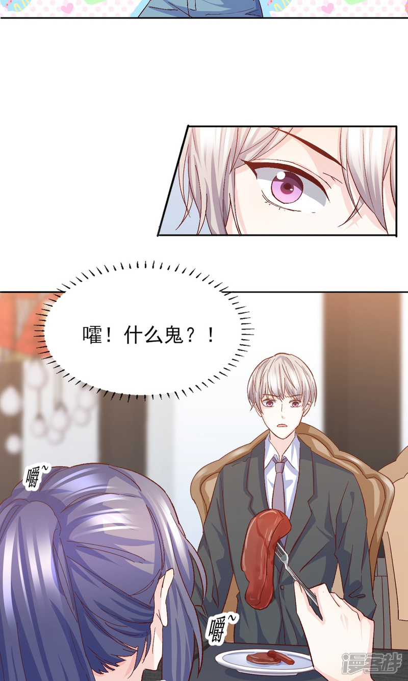 《傲娇男神甜宠妻》第15话 鸡飞狗跳的约会2 第17页