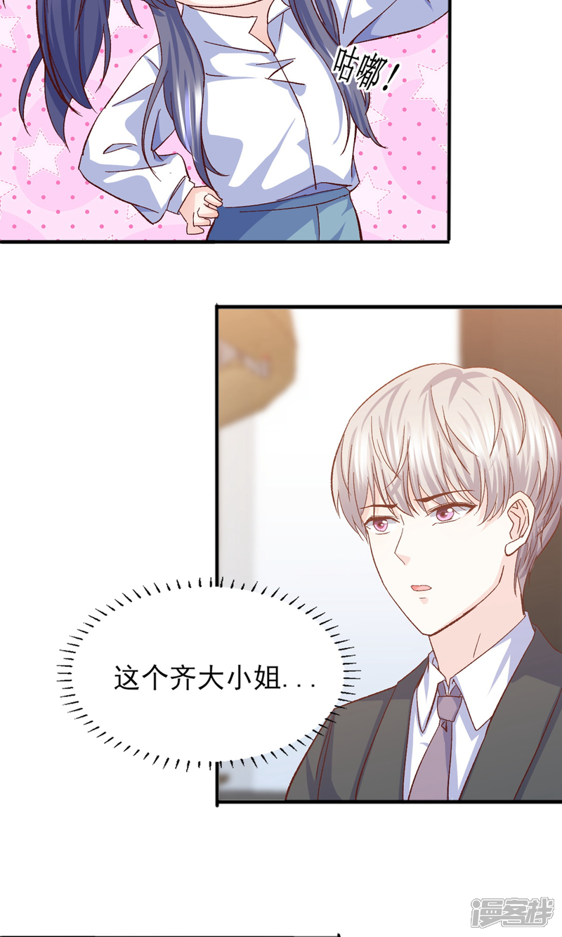 《傲娇男神甜宠妻》第15话 鸡飞狗跳的约会2 第21页