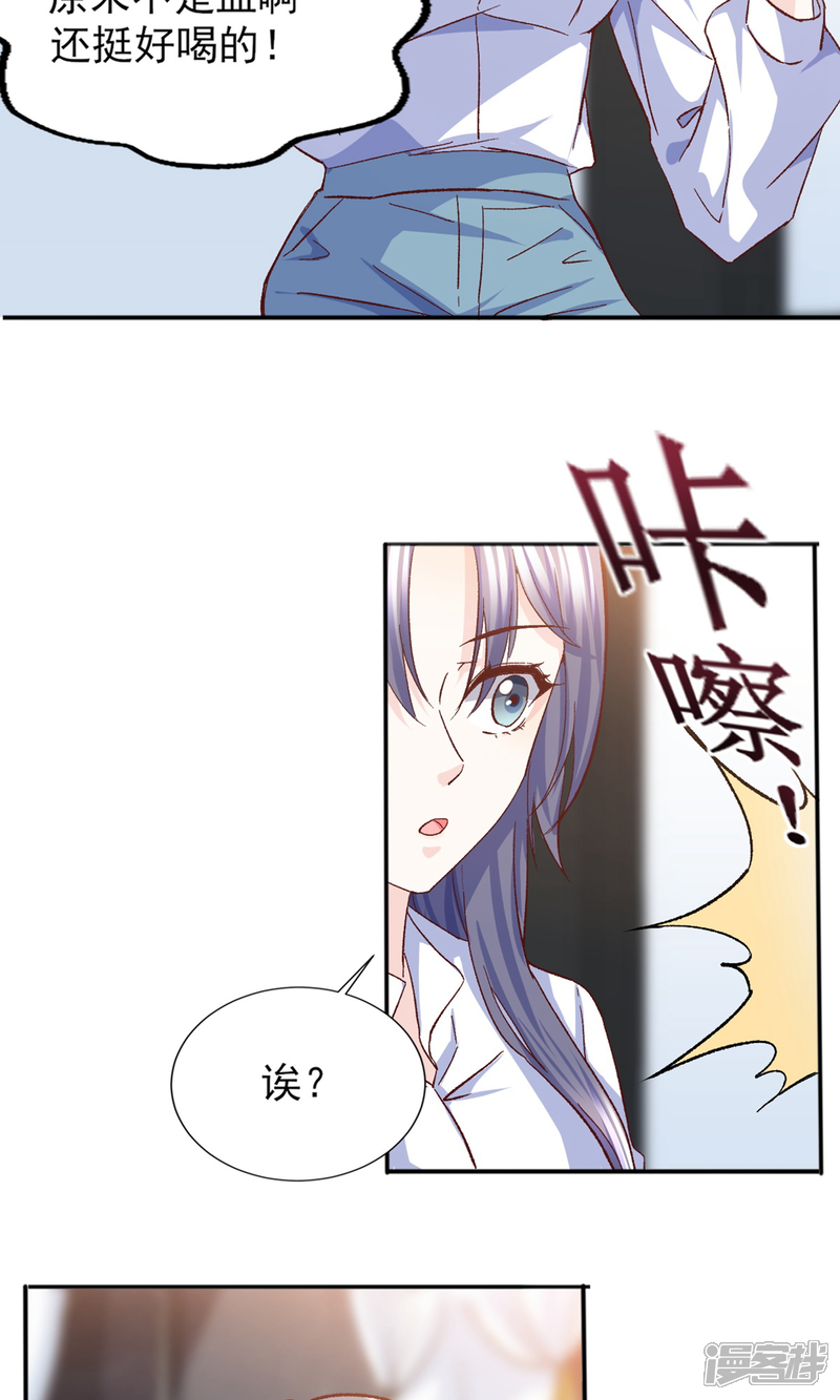 《傲娇男神甜宠妻》第15话 鸡飞狗跳的约会2 第23页
