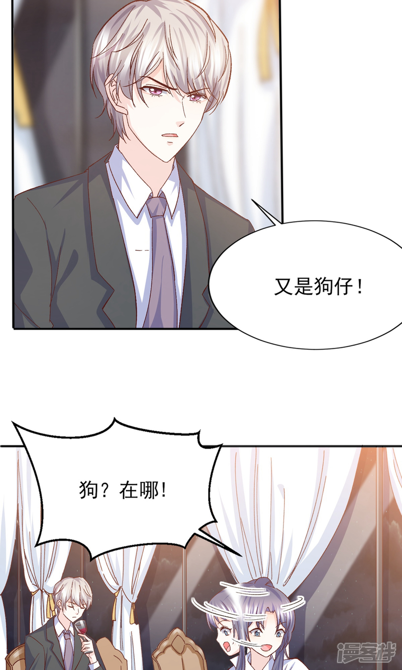 《傲娇男神甜宠妻》第15话 鸡飞狗跳的约会2 第24页
