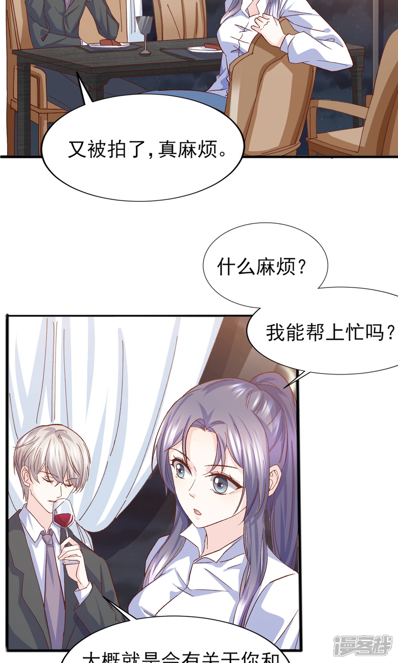 《傲娇男神甜宠妻》第15话 鸡飞狗跳的约会2 第25页