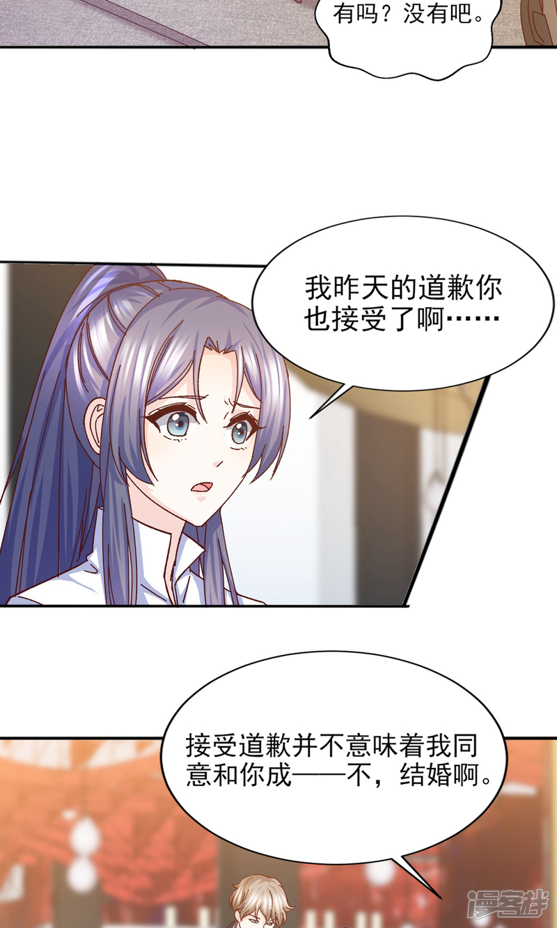 《傲娇男神甜宠妻》第15话 鸡飞狗跳的约会2 第3页