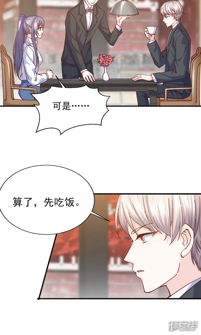 《傲娇男神甜宠妻》第15话 鸡飞狗跳的约会2 第4页