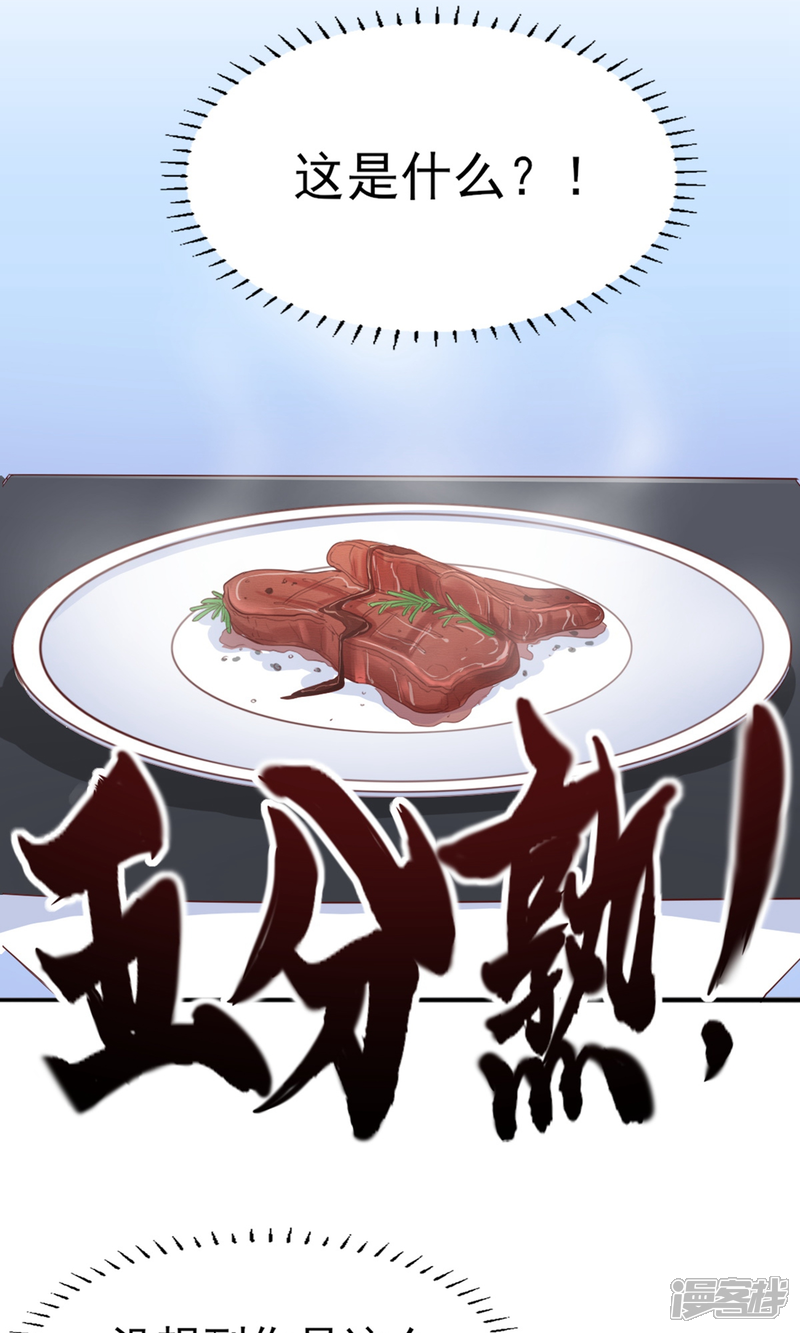 《傲娇男神甜宠妻》第15话 鸡飞狗跳的约会2 第6页
