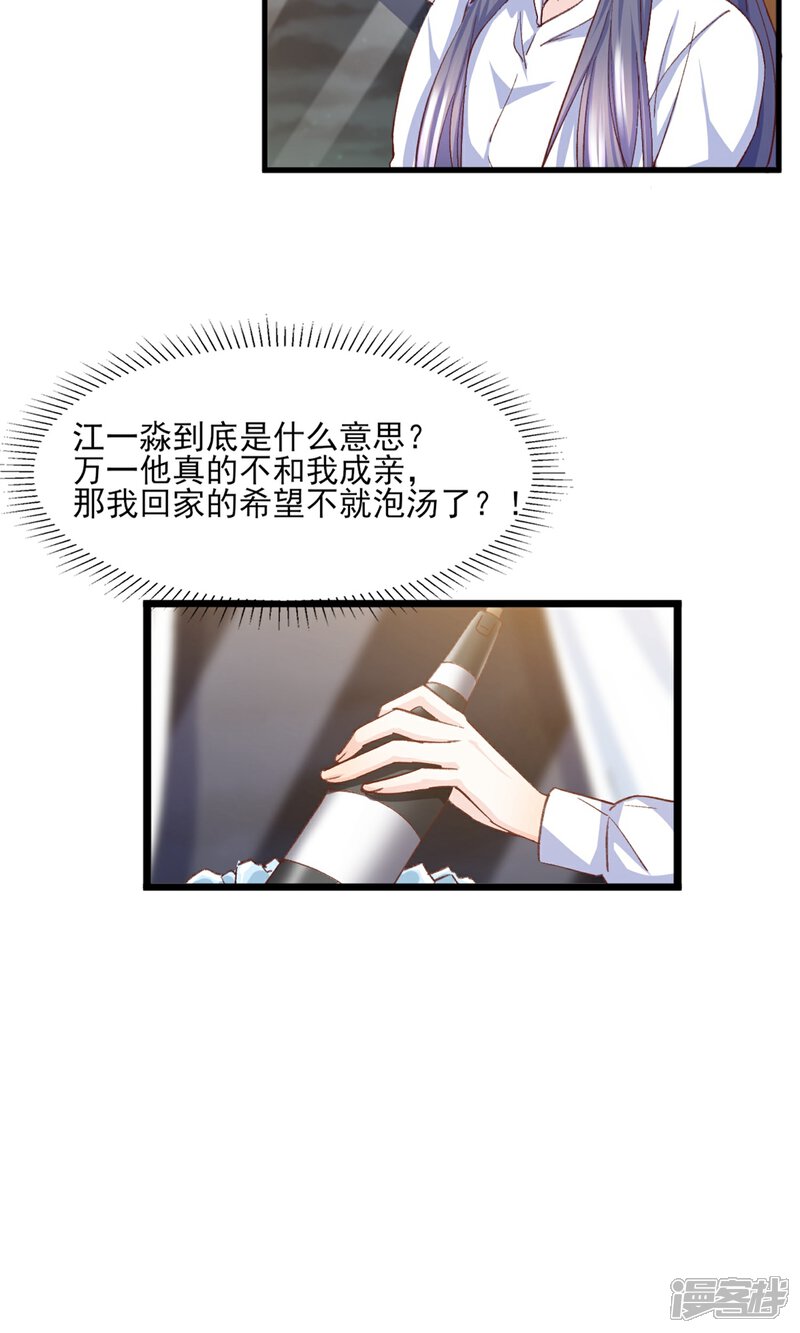 《傲娇男神甜宠妻》第16话 还能再喝五百年！ 第5页