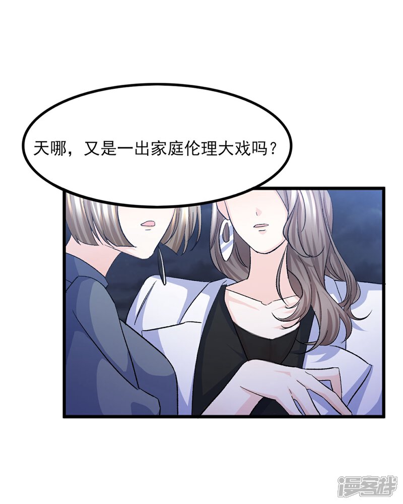 《傲娇男神甜宠妻》第17话 江一淼，接招吧！ 第5页