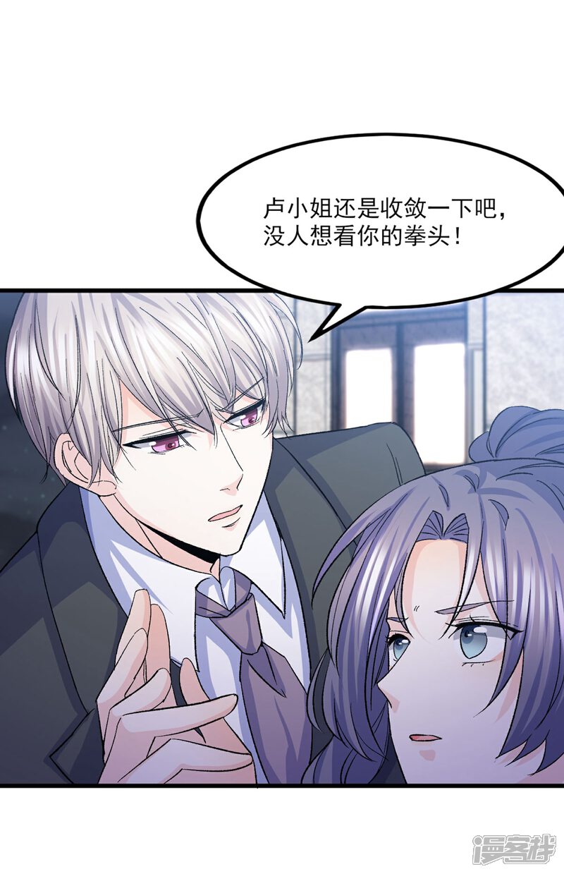 《傲娇男神甜宠妻》第17话 江一淼，接招吧！ 第7页