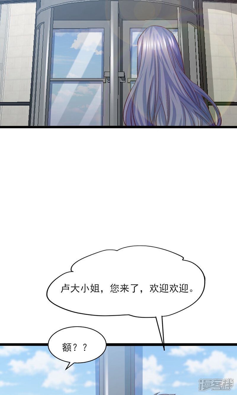 《傲娇男神甜宠妻》第19话 鸭子传情 第6页