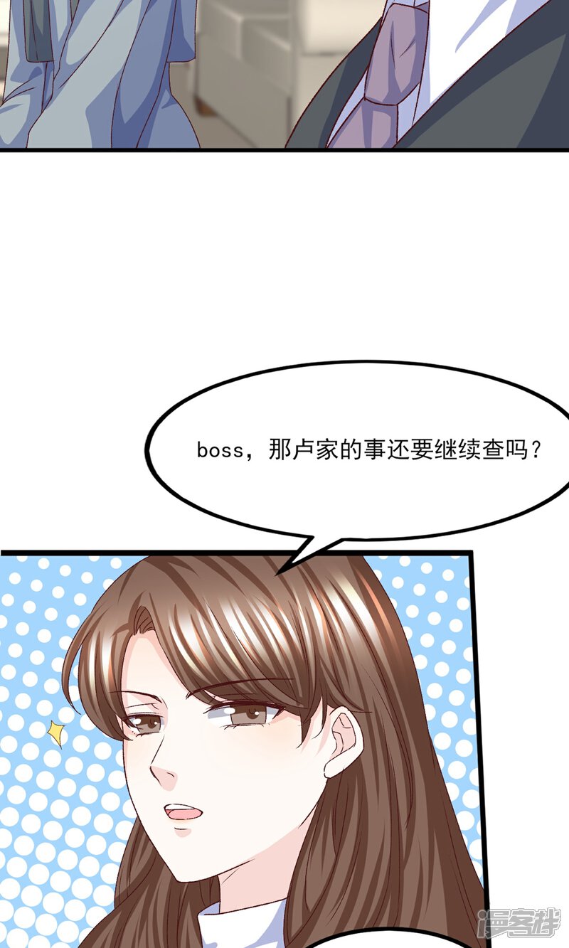 《傲娇男神甜宠妻》第20话 好消息！婚约照旧！ 第16页