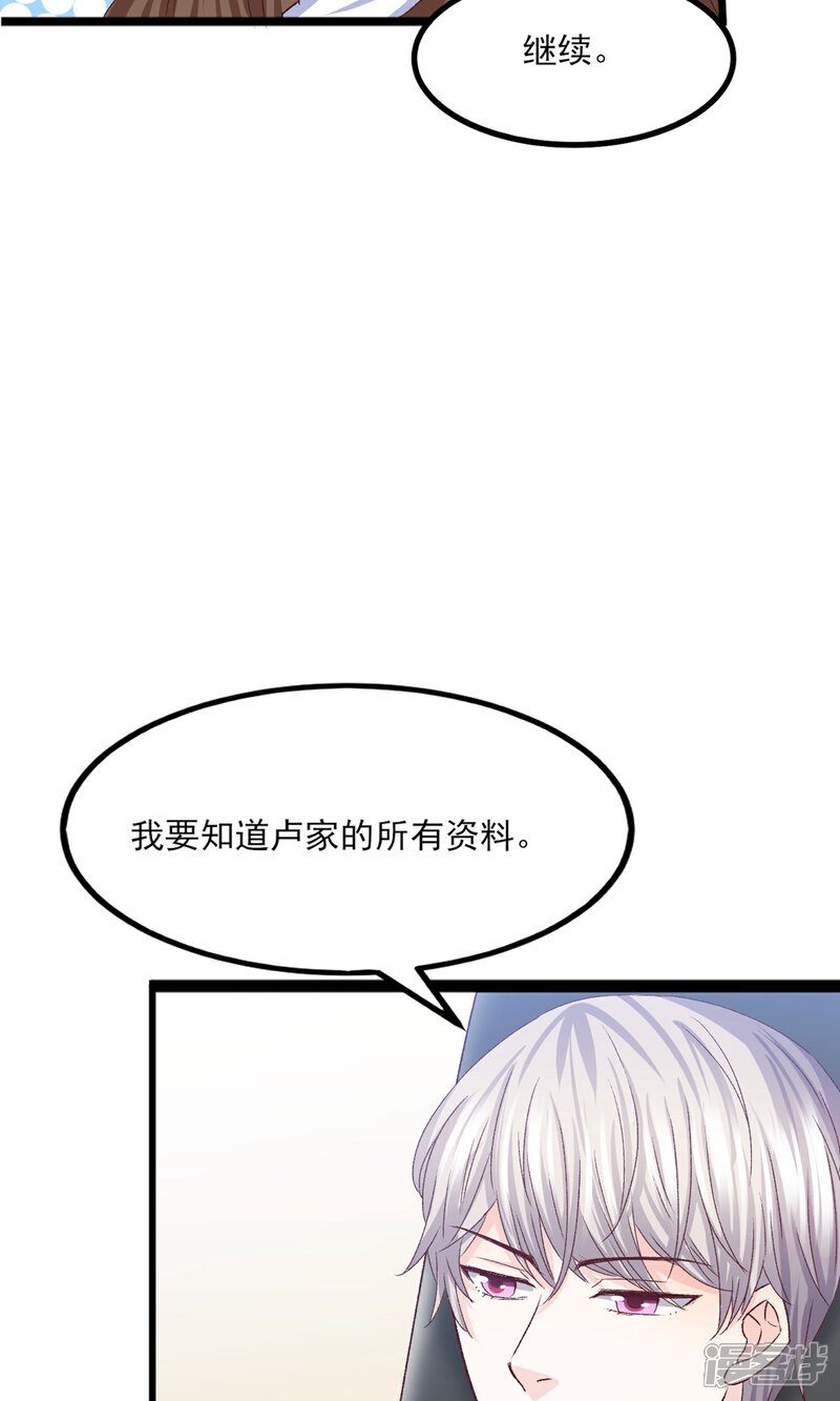 《傲娇男神甜宠妻》第20话 好消息！婚约照旧！ 第17页