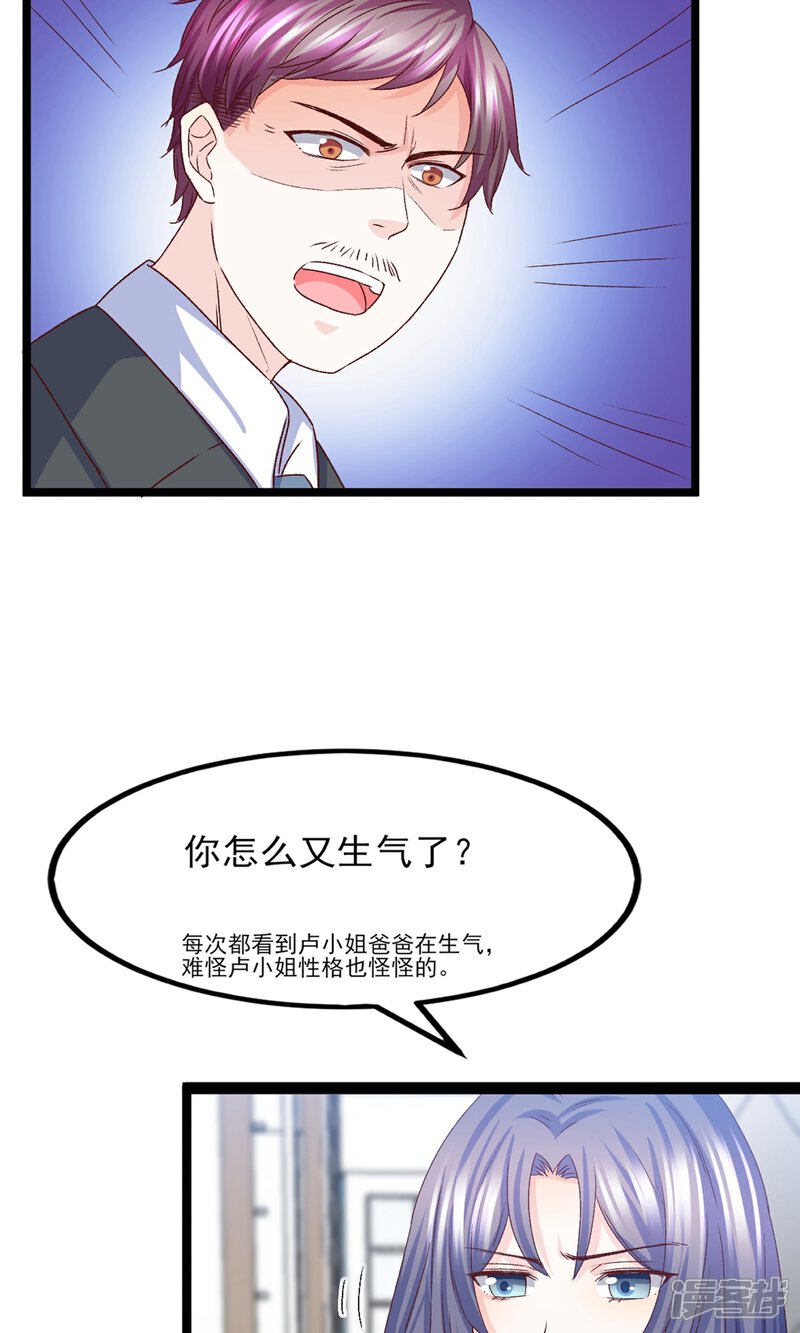 《傲娇男神甜宠妻》第20话 好消息！婚约照旧！ 第20页