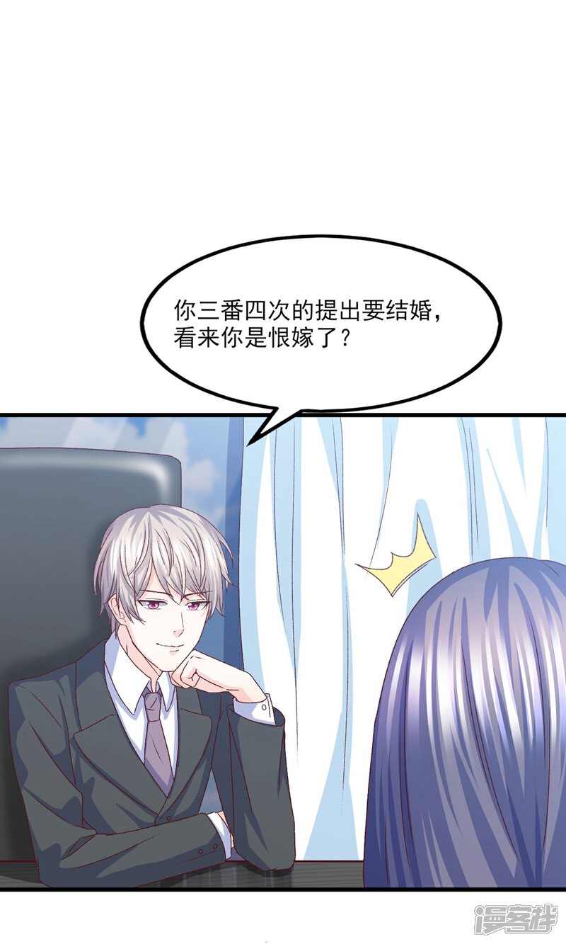 《傲娇男神甜宠妻》第20话 好消息！婚约照旧！ 第2页