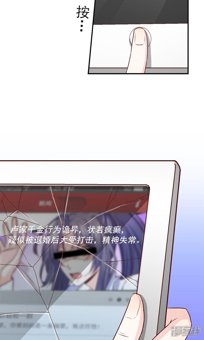 《傲娇男神甜宠妻》第20话 好消息！婚约照旧！ 第33页