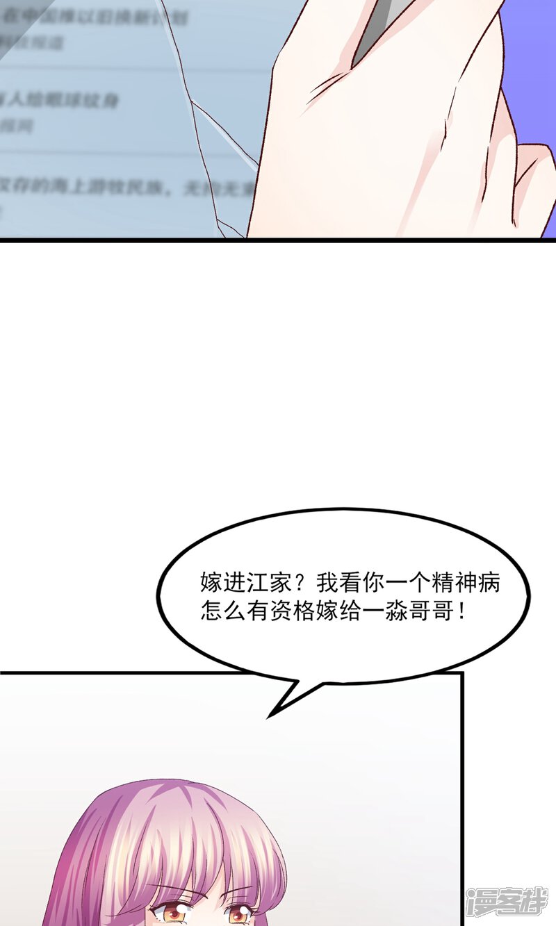 《傲娇男神甜宠妻》第20话 好消息！婚约照旧！ 第34页