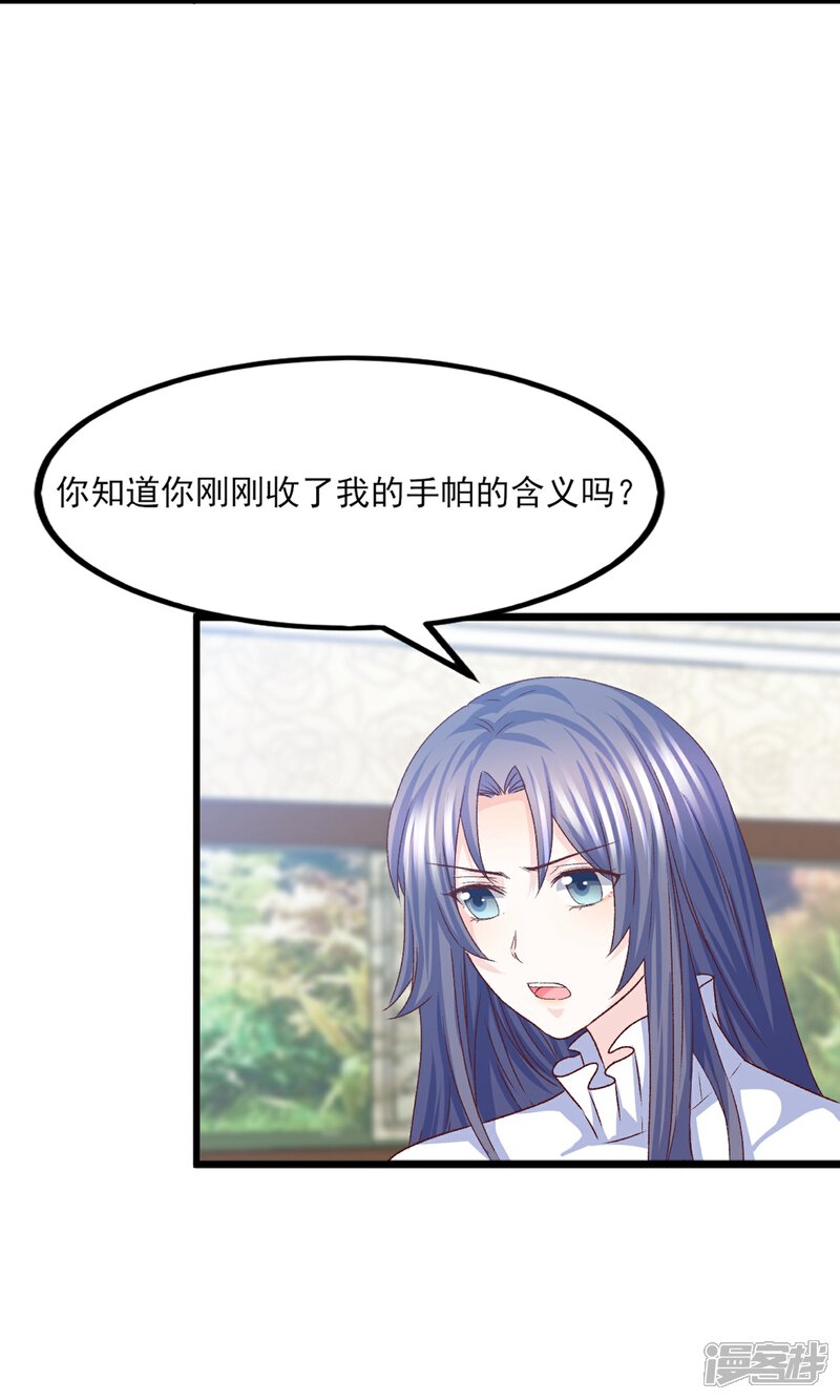 《傲娇男神甜宠妻》第20话 好消息！婚约照旧！ 第4页