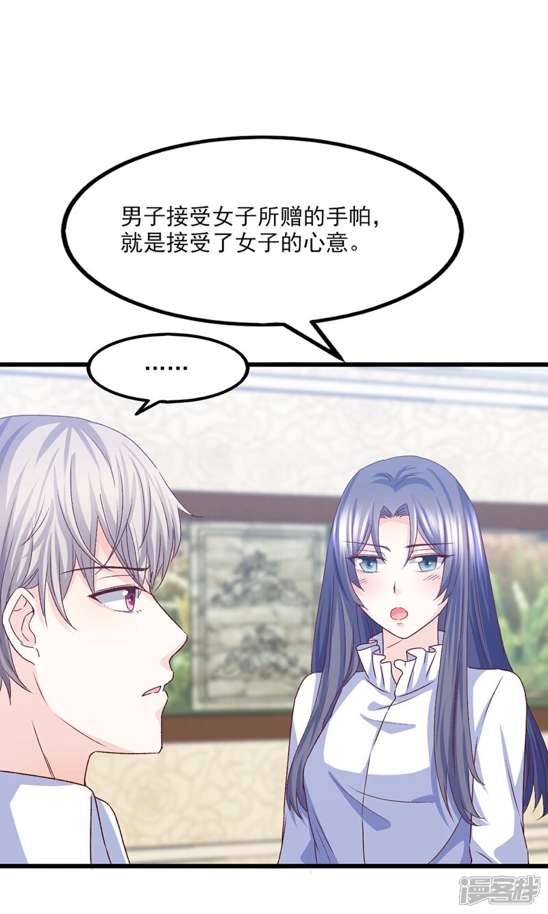 《傲娇男神甜宠妻》第20话 好消息！婚约照旧！ 第5页