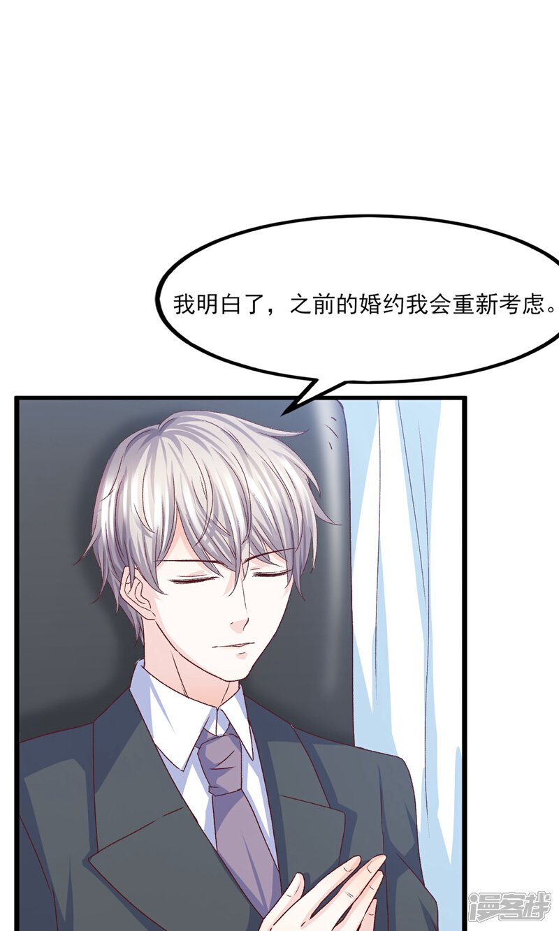 《傲娇男神甜宠妻》第20话 好消息！婚约照旧！ 第7页