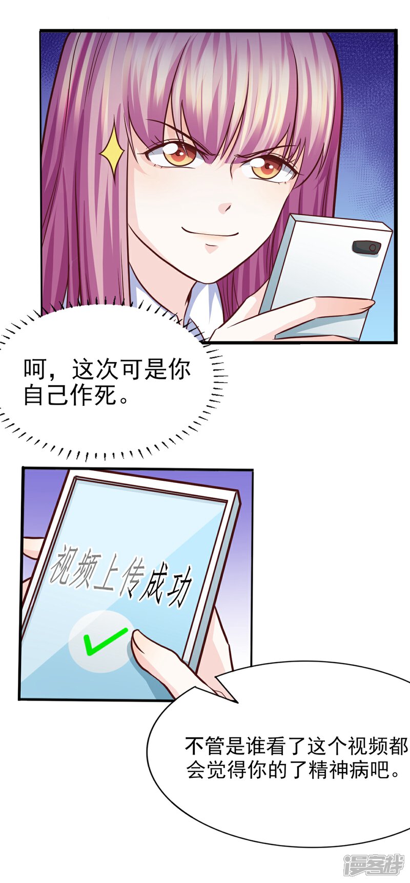 《傲娇男神甜宠妻》第21话 卢晨雪的阴谋 第10页