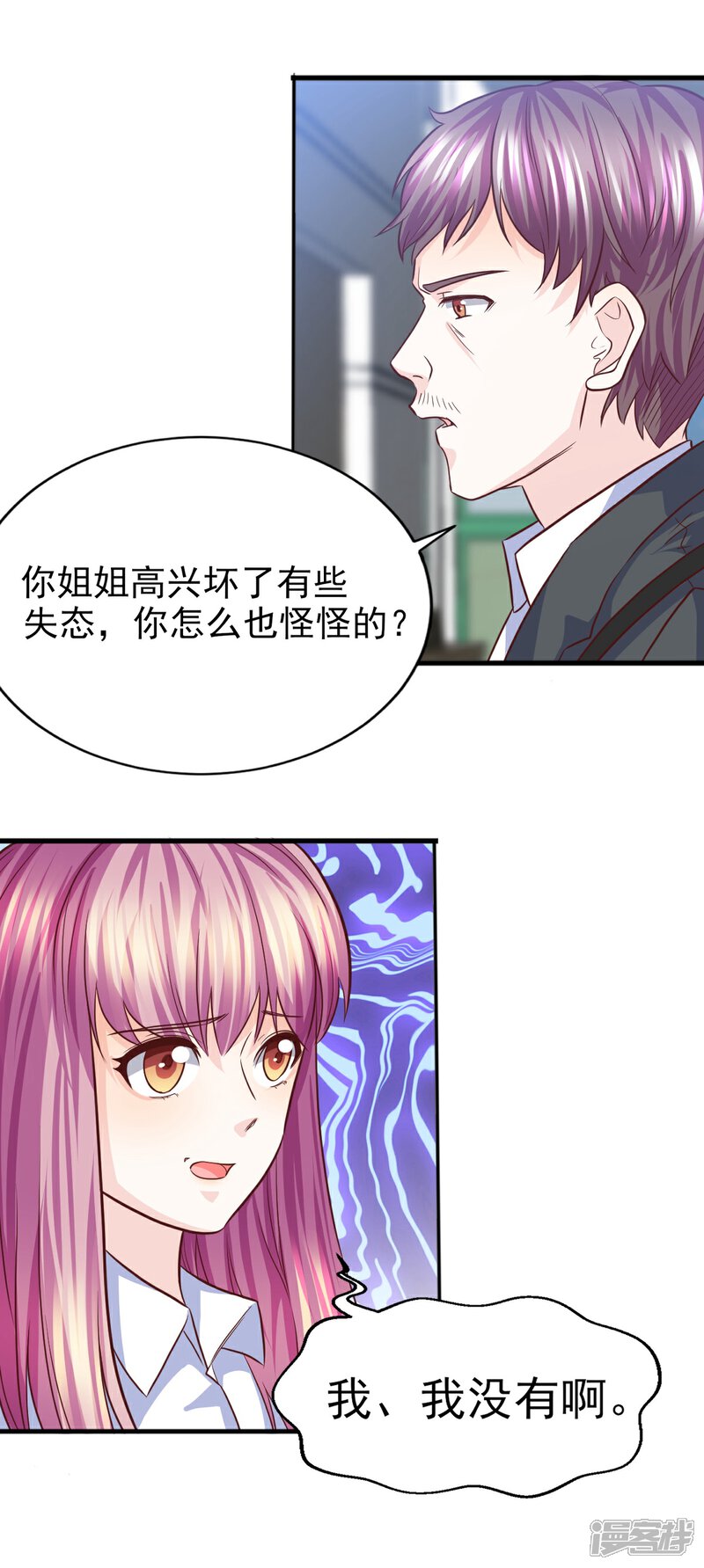 《傲娇男神甜宠妻》第21话 卢晨雪的阴谋 第13页