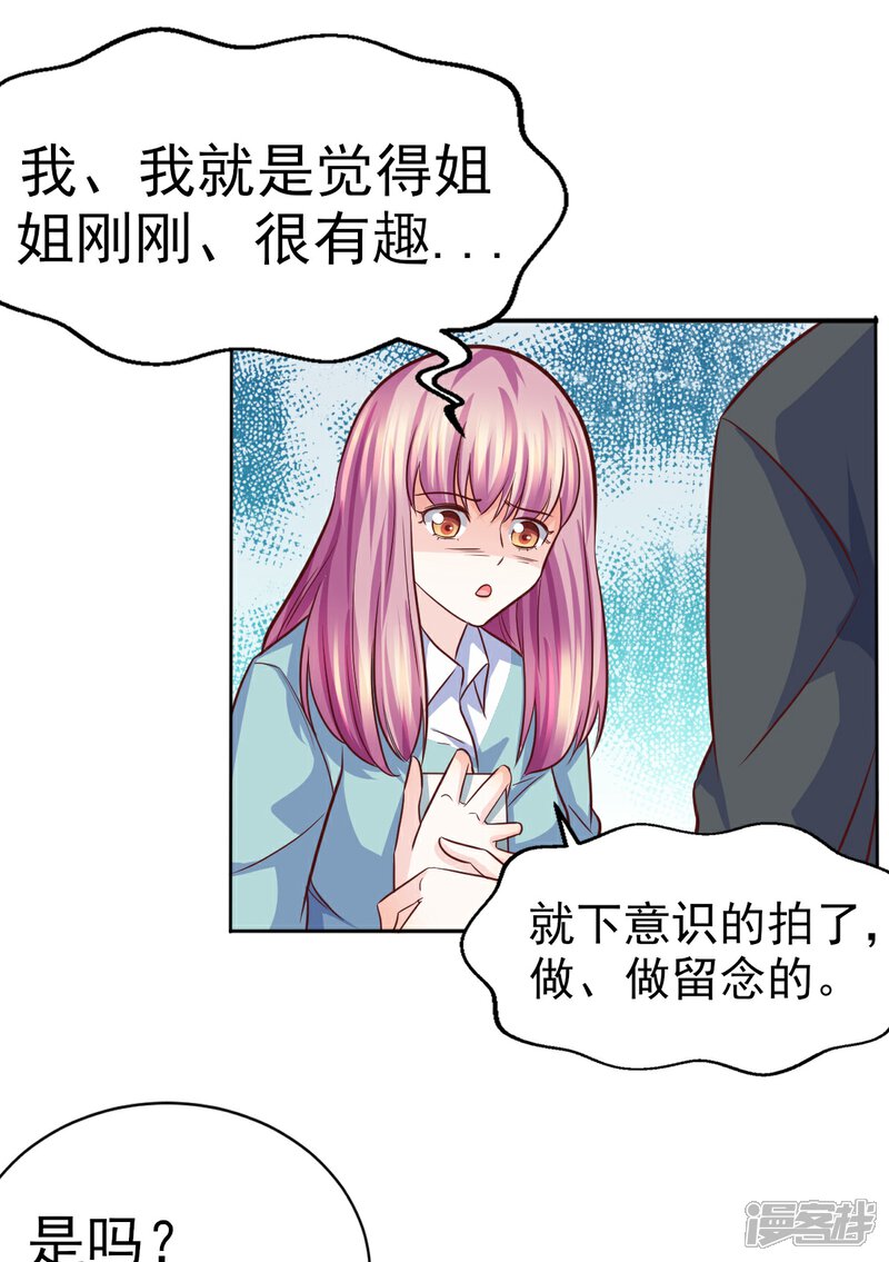 《傲娇男神甜宠妻》第21话 卢晨雪的阴谋 第16页