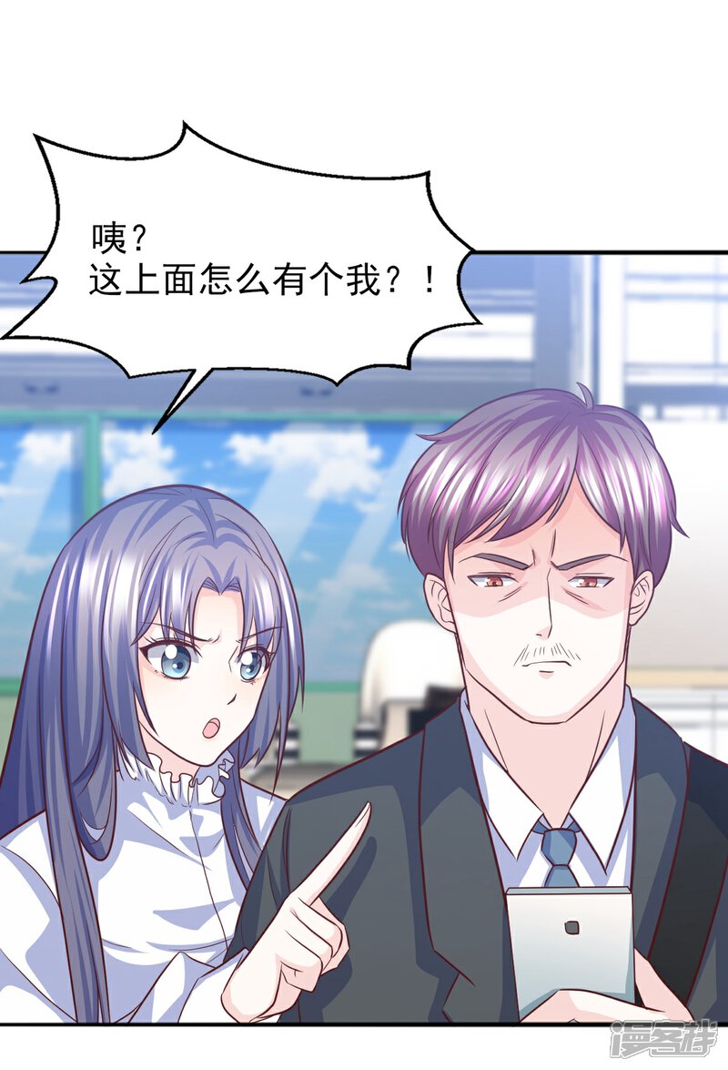 《傲娇男神甜宠妻》第21话 卢晨雪的阴谋 第19页