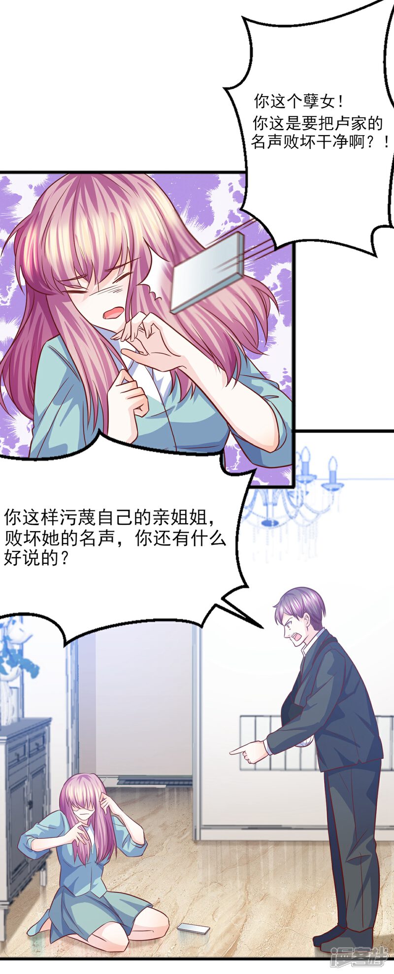 《傲娇男神甜宠妻》第21话 卢晨雪的阴谋 第21页