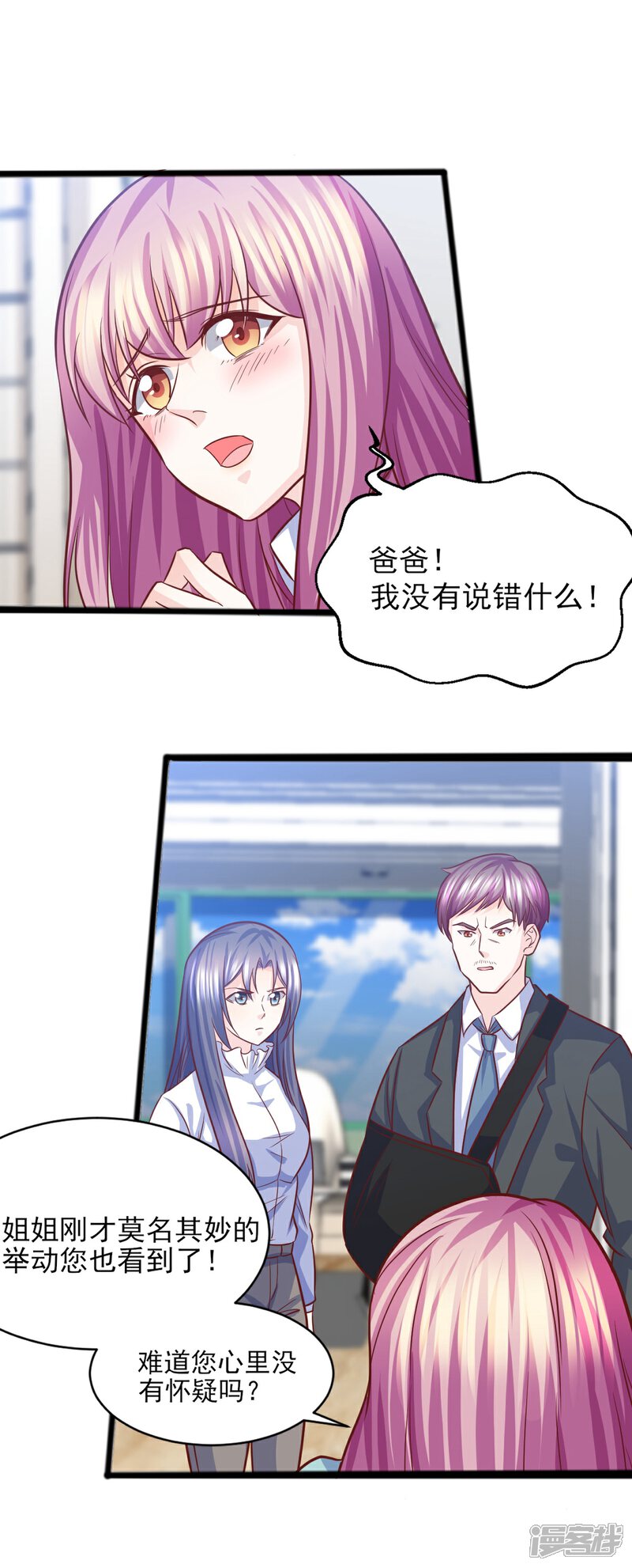 《傲娇男神甜宠妻》第21话 卢晨雪的阴谋 第22页