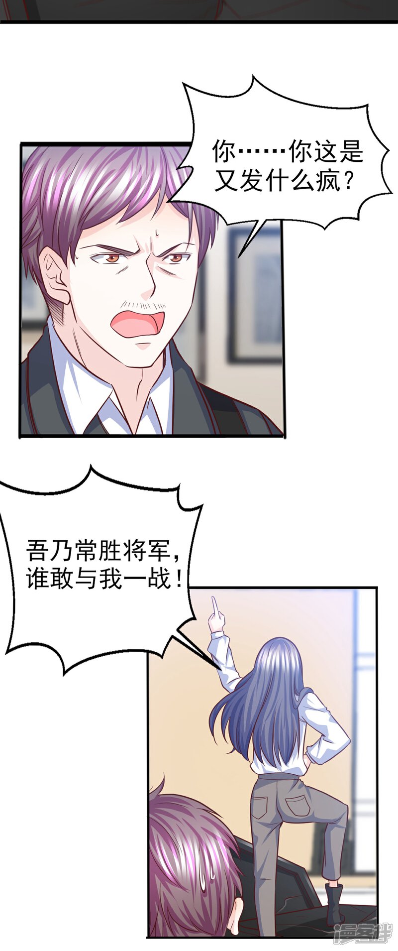 《傲娇男神甜宠妻》第21话 卢晨雪的阴谋 第8页