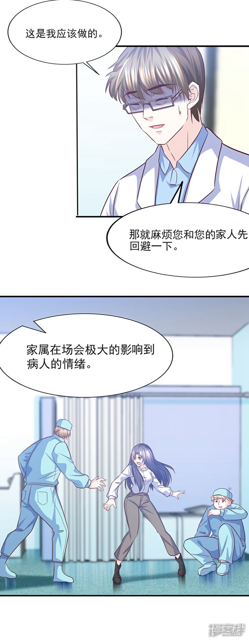 《傲娇男神甜宠妻》第23话 大闹医院 第10页