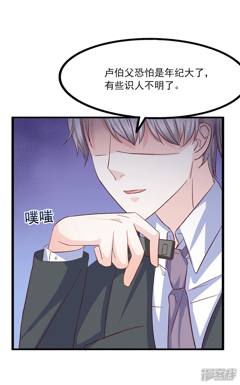 《傲娇男神甜宠妻》第27话 你比她差远了 第13页