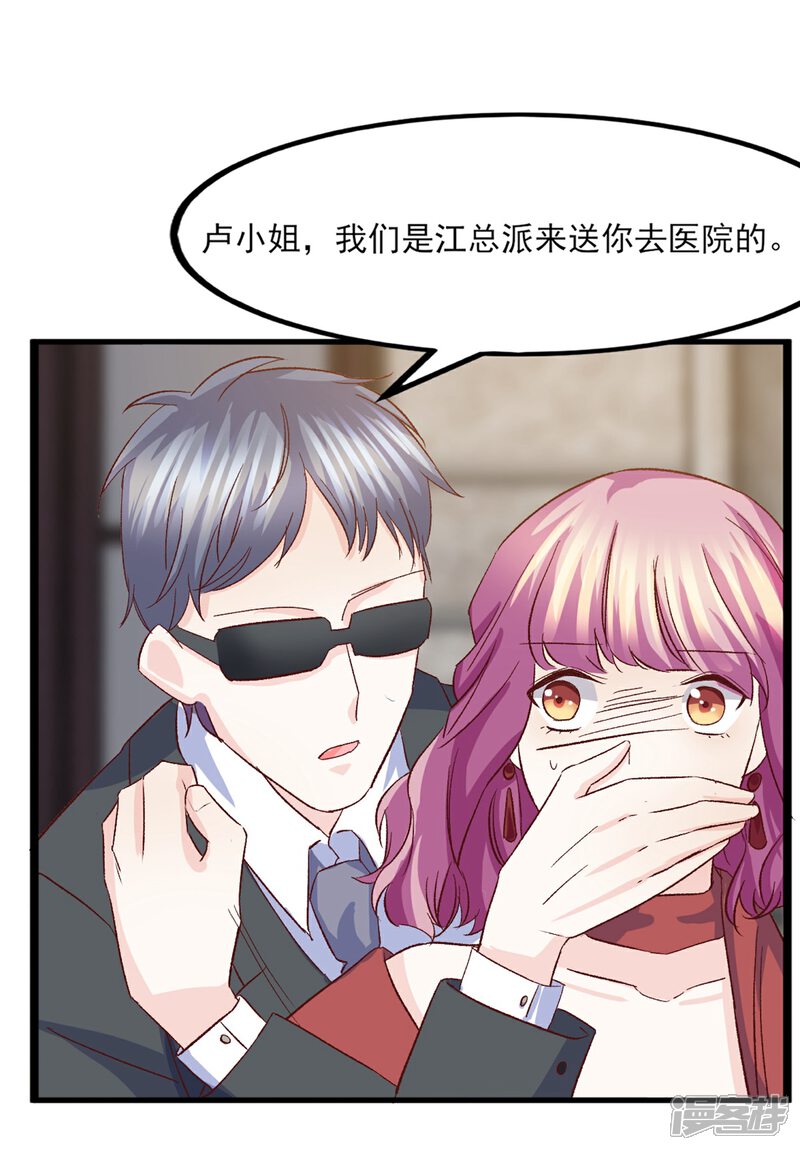 《傲娇男神甜宠妻》第27话 你比她差远了 第33页