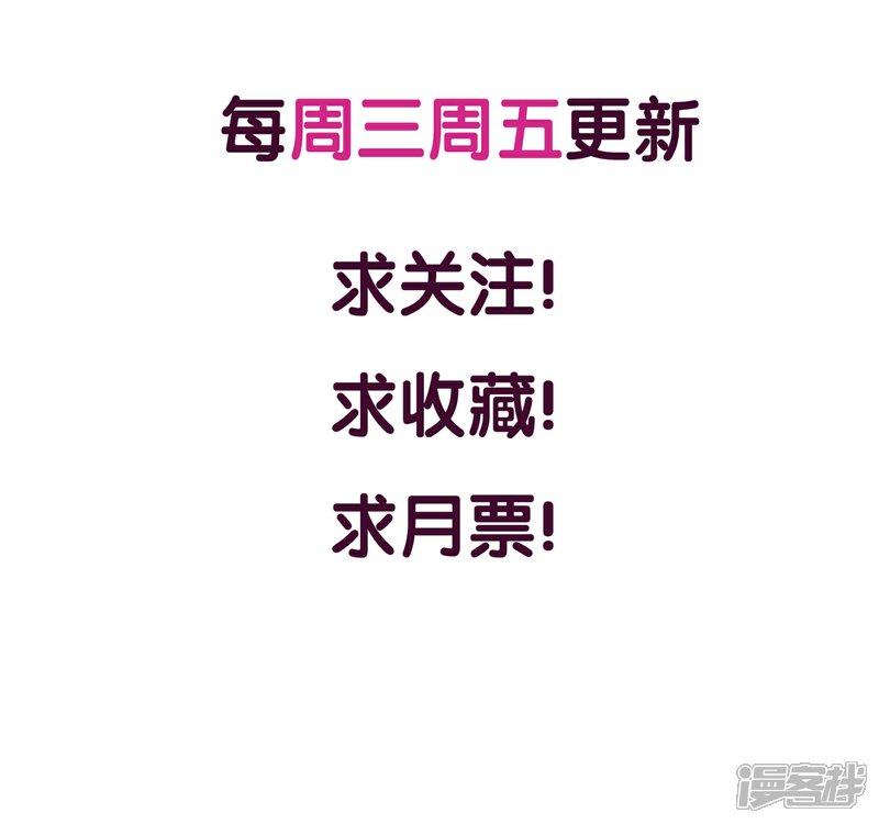 《傲娇男神甜宠妻》第27话 你比她差远了 第45页