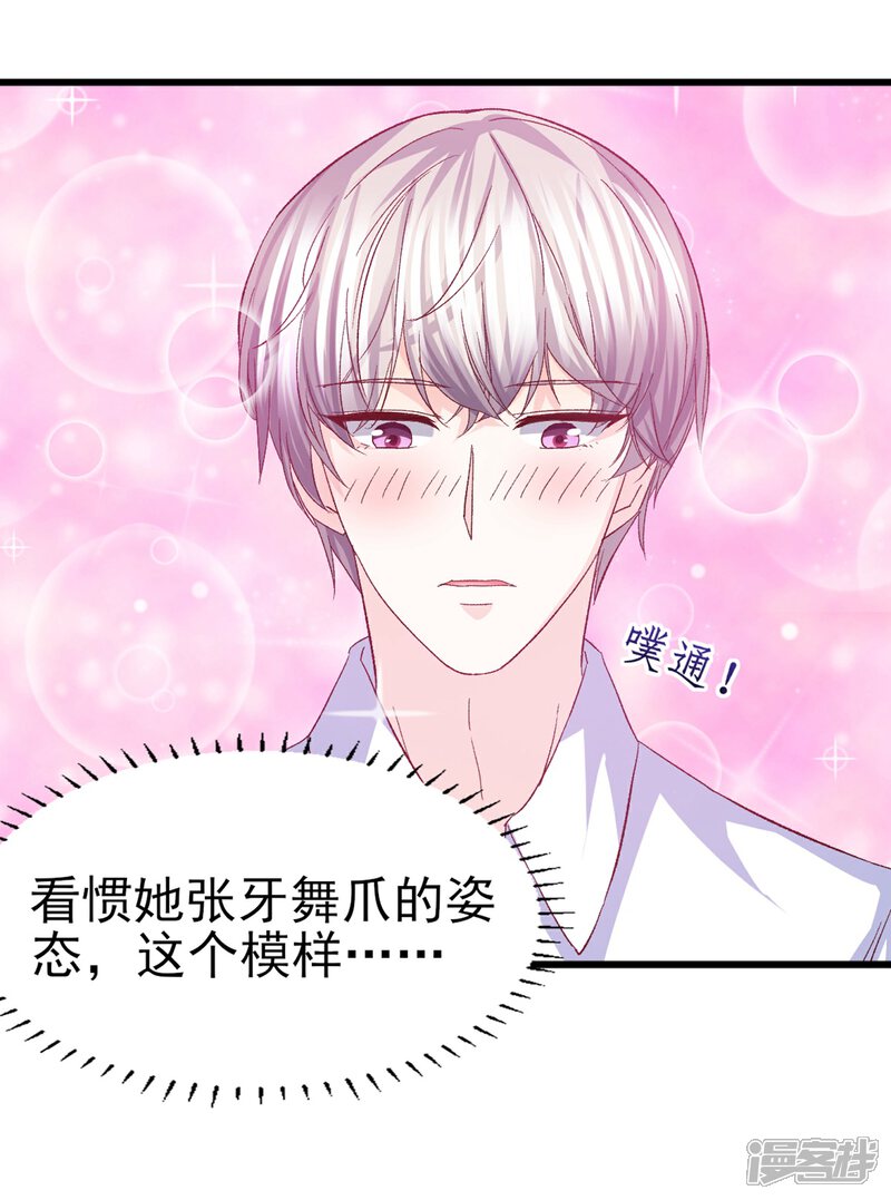 《傲娇男神甜宠妻》第26话 心脏砰砰跳 第13页