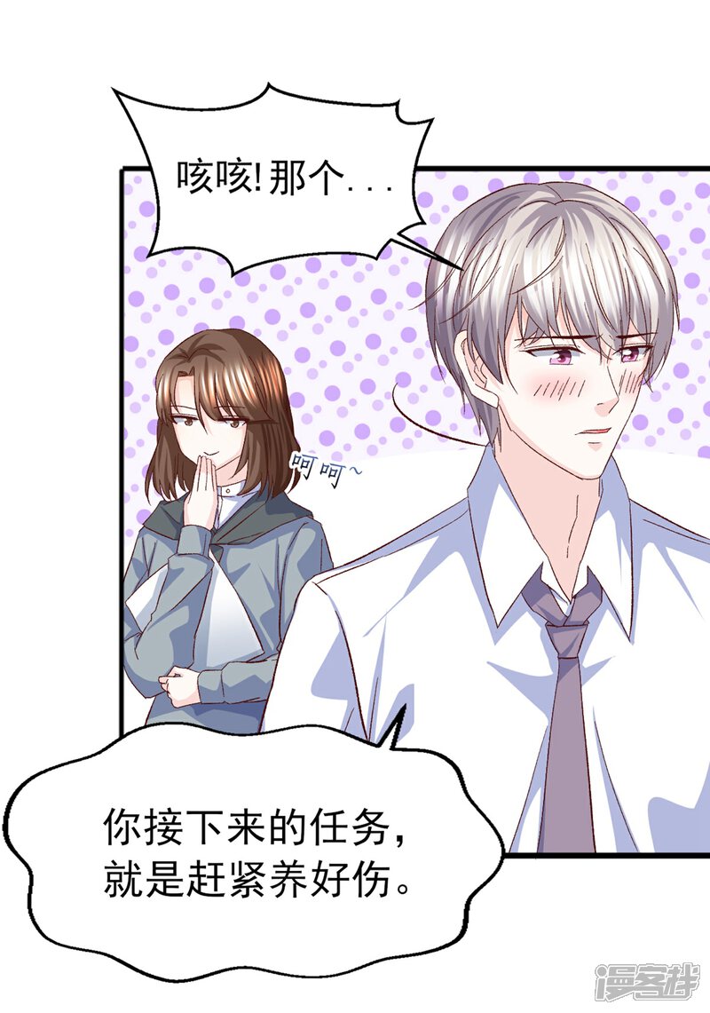 《傲娇男神甜宠妻》第26话 心脏砰砰跳 第14页