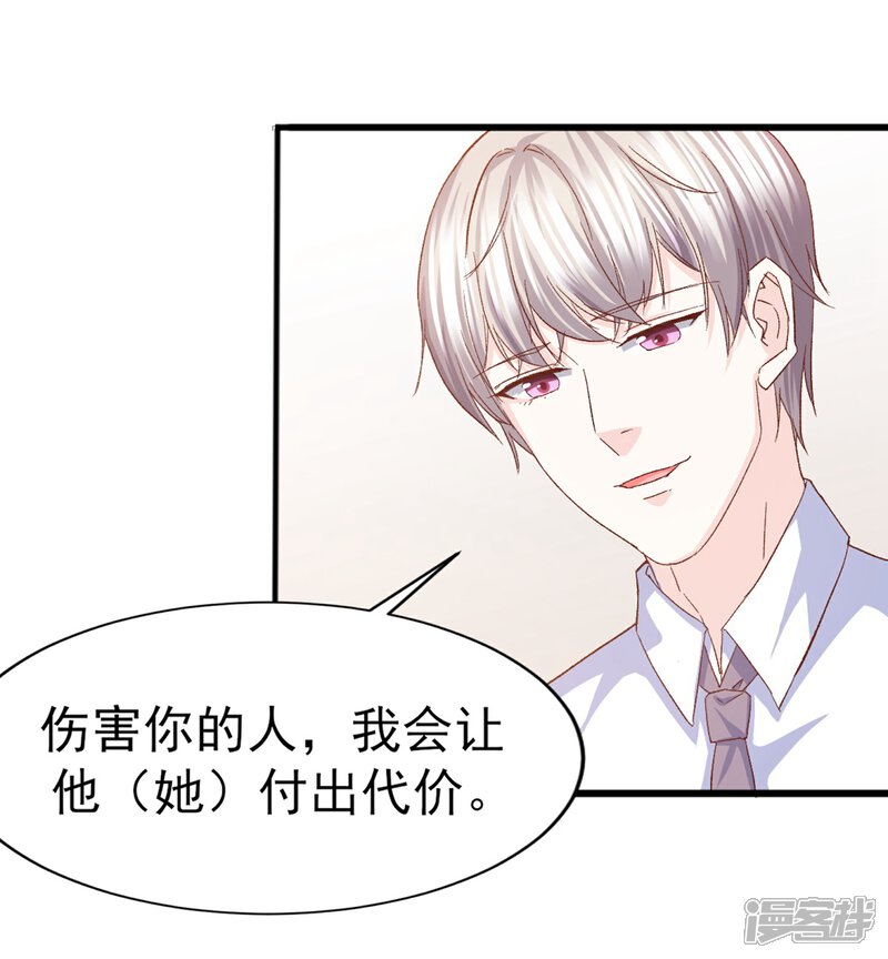 《傲娇男神甜宠妻》第26话 心脏砰砰跳 第16页