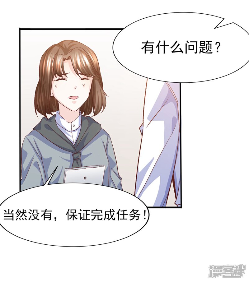 《傲娇男神甜宠妻》第26话 心脏砰砰跳 第19页