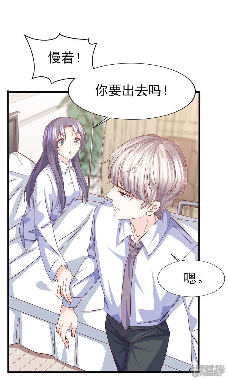《傲娇男神甜宠妻》第26话 心脏砰砰跳 第20页