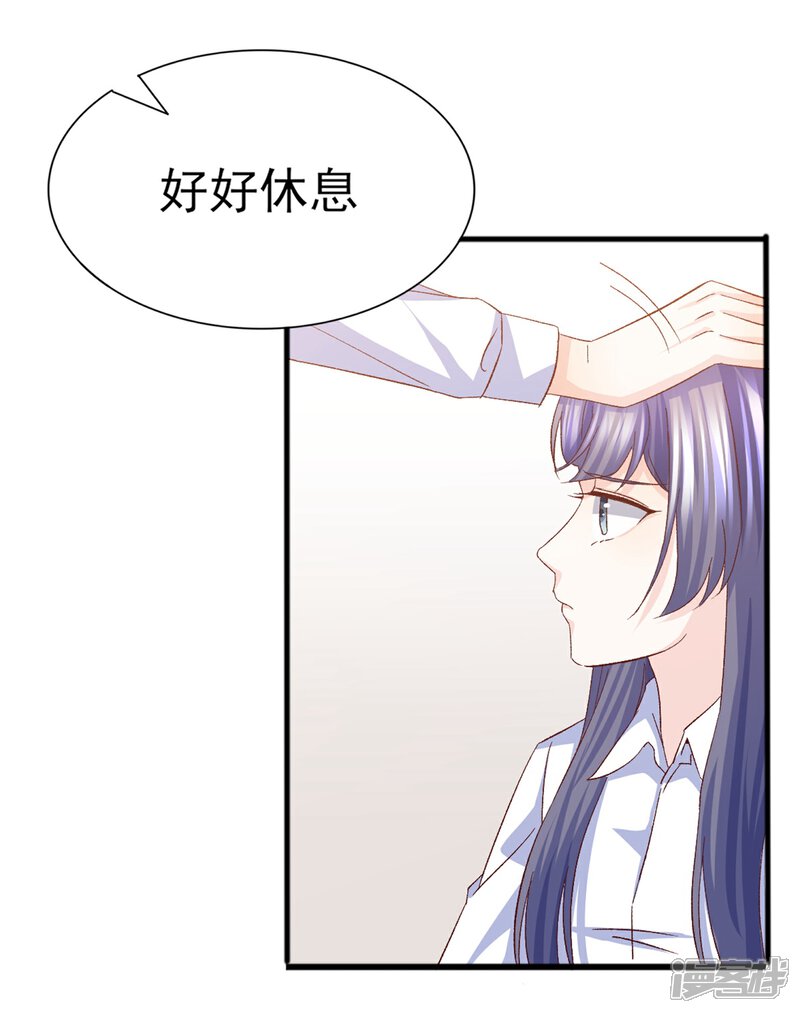 《傲娇男神甜宠妻》第26话 心脏砰砰跳 第21页